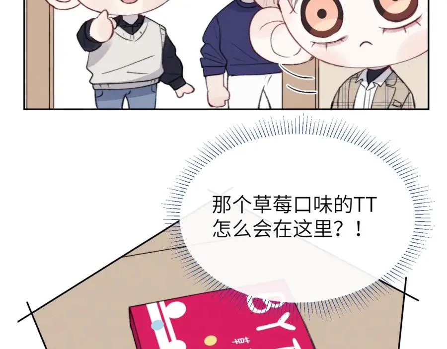 第32话 戎戎和陈柯尧的关系又被误会了 第46页