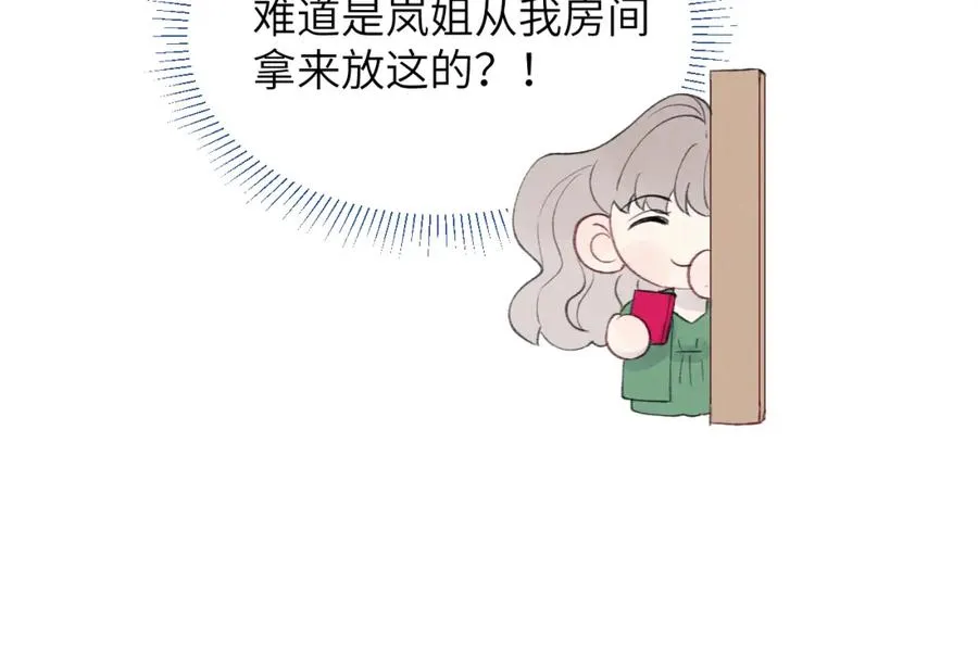 第32话 戎戎和陈柯尧的关系又被误会了 第48页