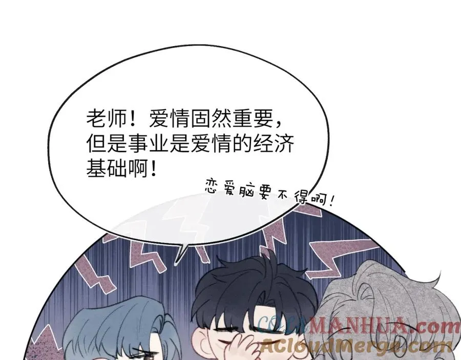 第32话 戎戎和陈柯尧的关系又被误会了 第49页