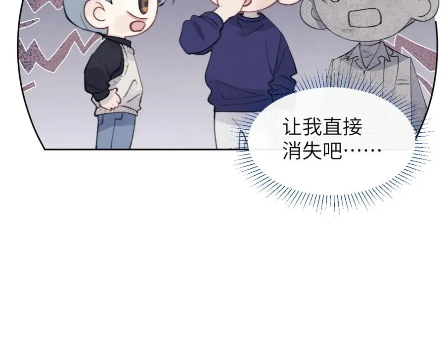 第32话 戎戎和陈柯尧的关系又被误会了 第50页