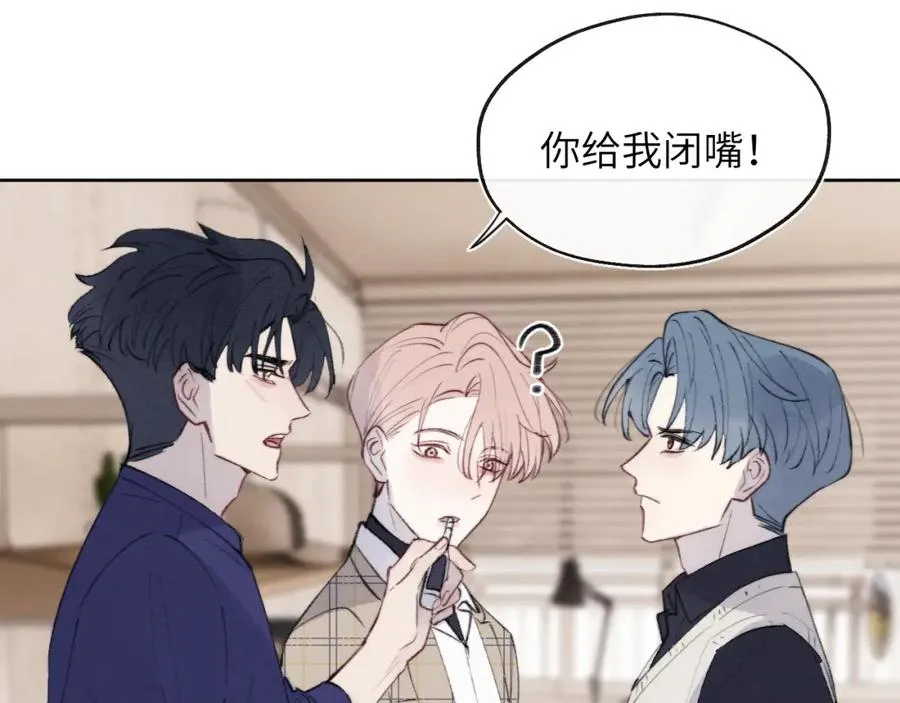 第32话 戎戎和陈柯尧的关系又被误会了 第51页