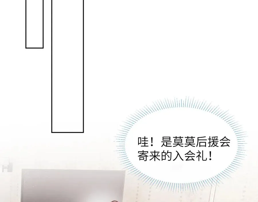 第32话 戎戎和陈柯尧的关系又被误会了 第59页