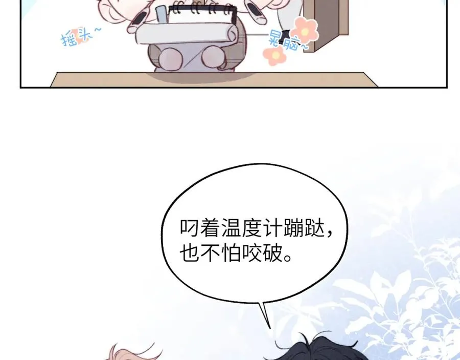第32话 戎戎和陈柯尧的关系又被误会了 第63页