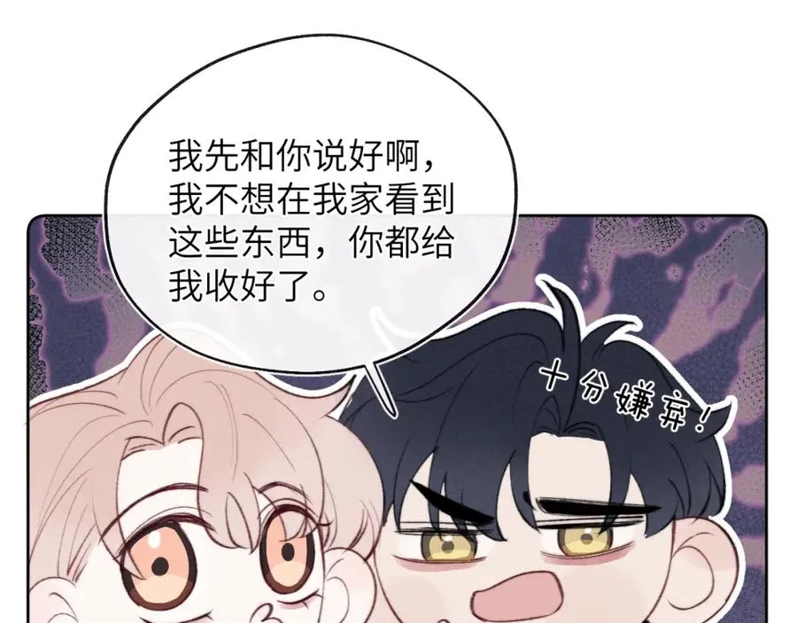 第32话 戎戎和陈柯尧的关系又被误会了 第67页