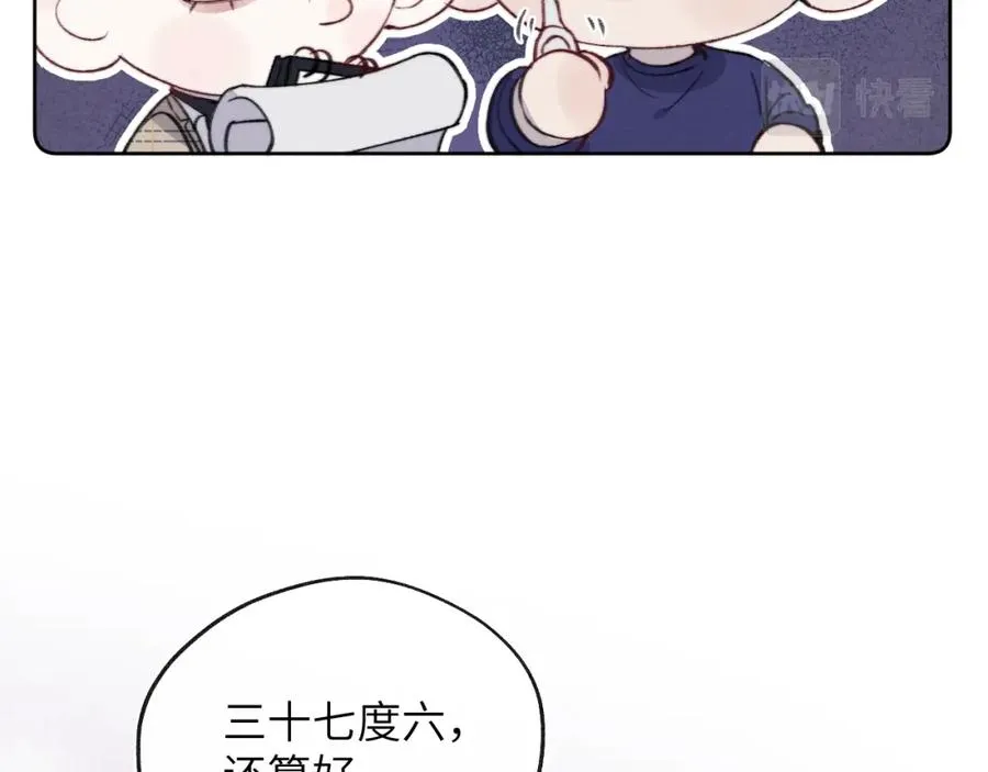 第32话 戎戎和陈柯尧的关系又被误会了 第68页