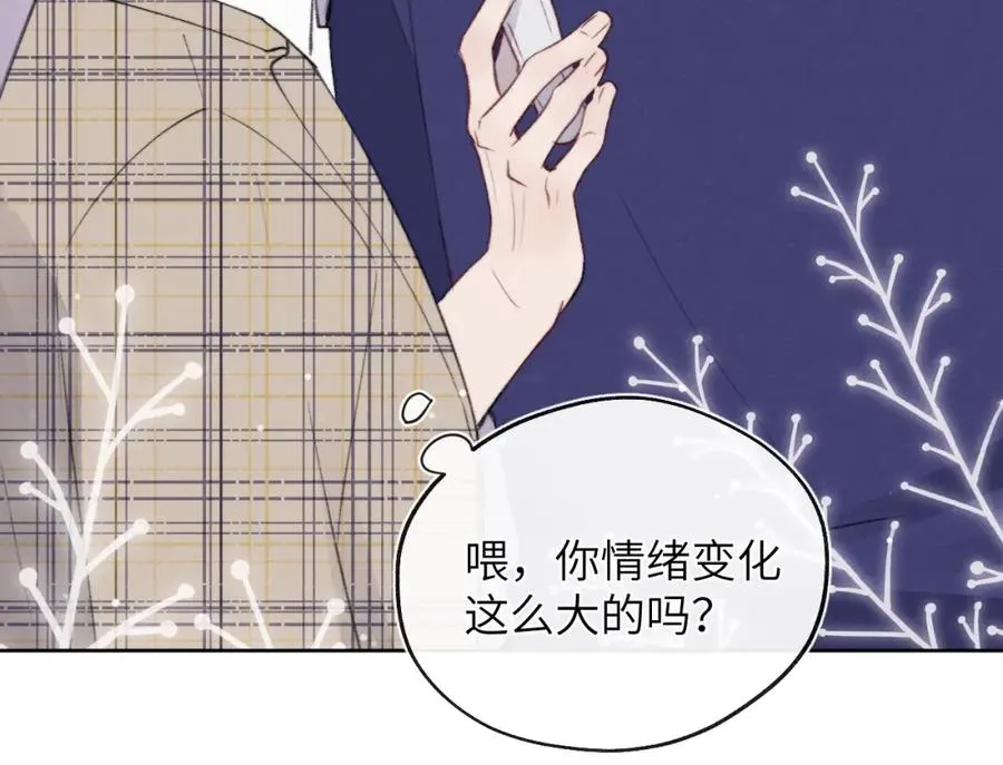 第32话 戎戎和陈柯尧的关系又被误会了 第70页