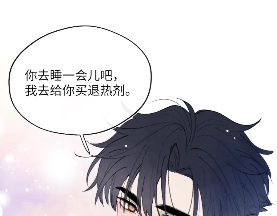 第32话 戎戎和陈柯尧的关系又被误会了 第71页
