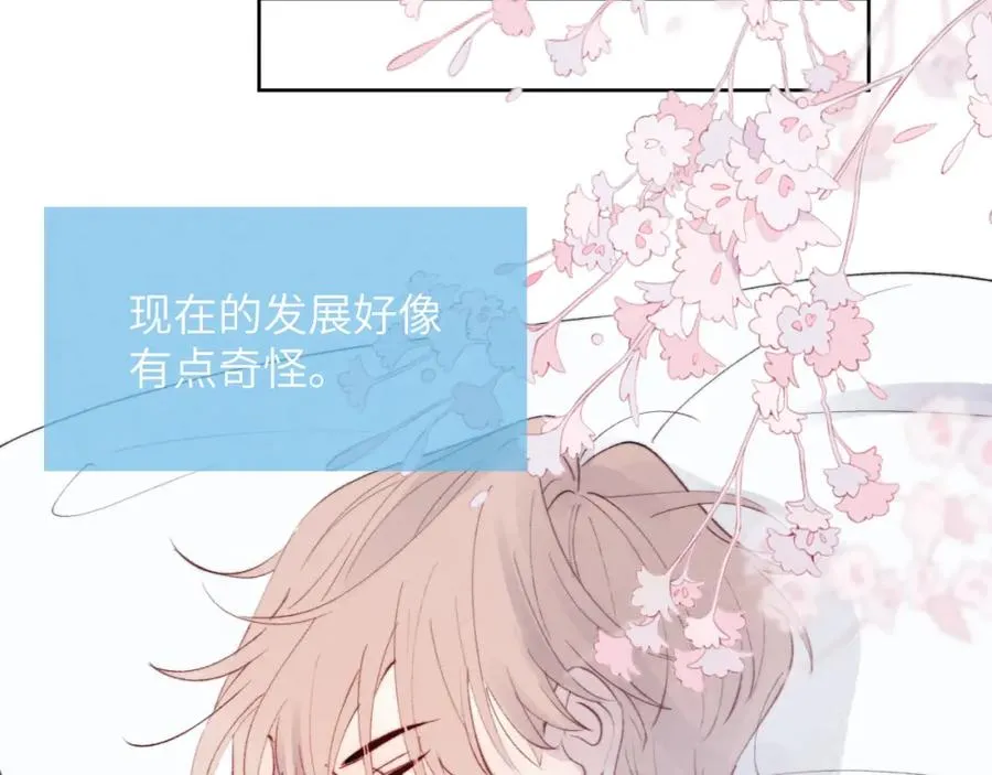 第32话 戎戎和陈柯尧的关系又被误会了 第74页