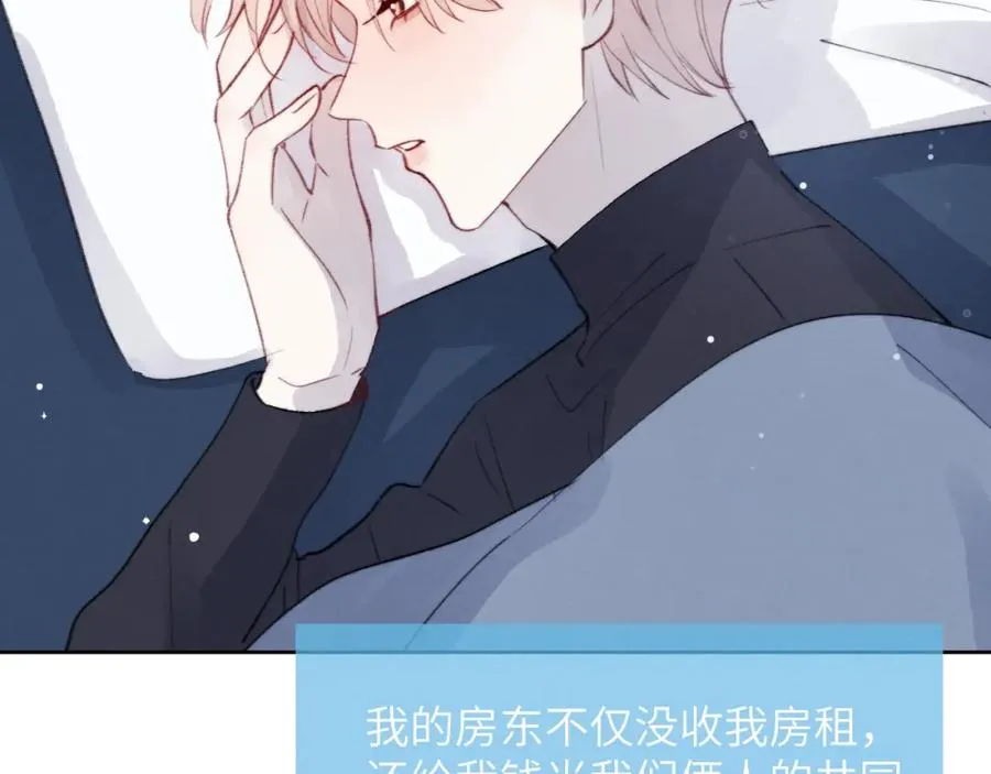 第32话 戎戎和陈柯尧的关系又被误会了 第75页