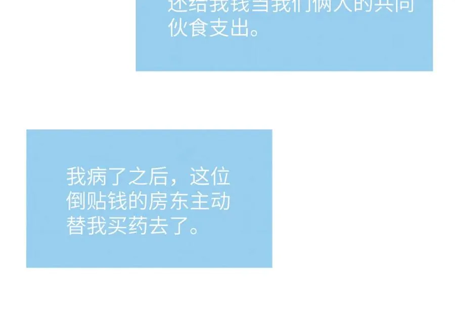 第32话 戎戎和陈柯尧的关系又被误会了 第76页