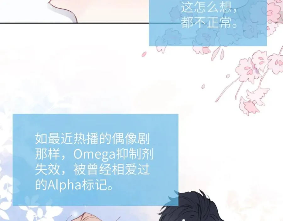 第32话 戎戎和陈柯尧的关系又被误会了 第78页