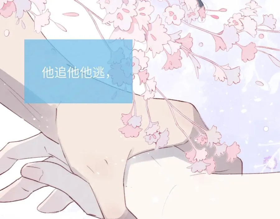第32话 戎戎和陈柯尧的关系又被误会了 第86页