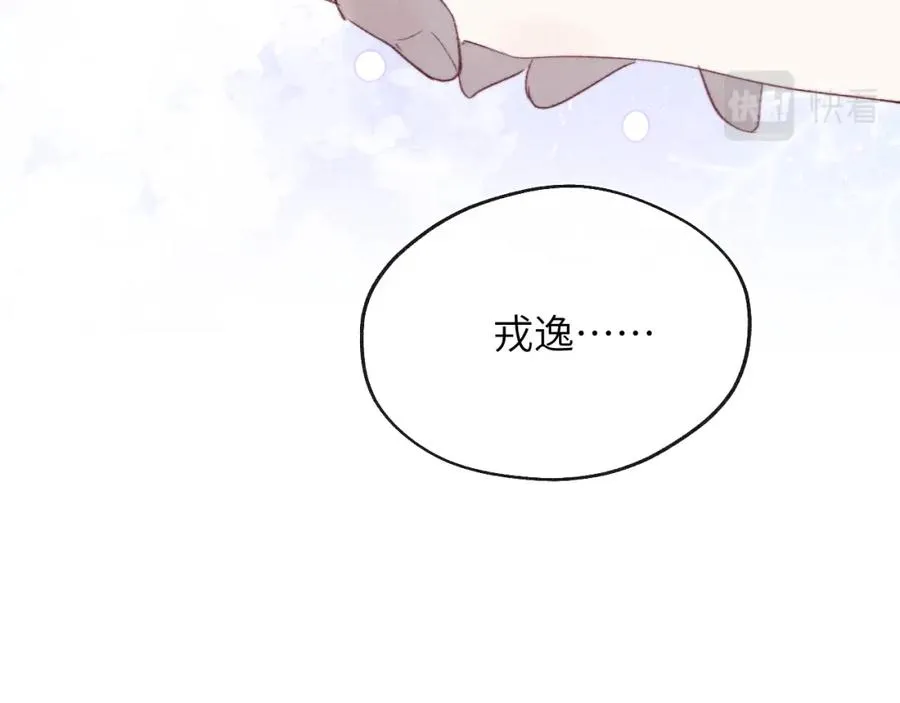 第32话 戎戎和陈柯尧的关系又被误会了 第87页