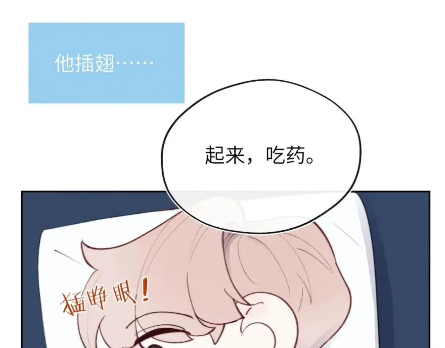 第32话 戎戎和陈柯尧的关系又被误会了 第88页