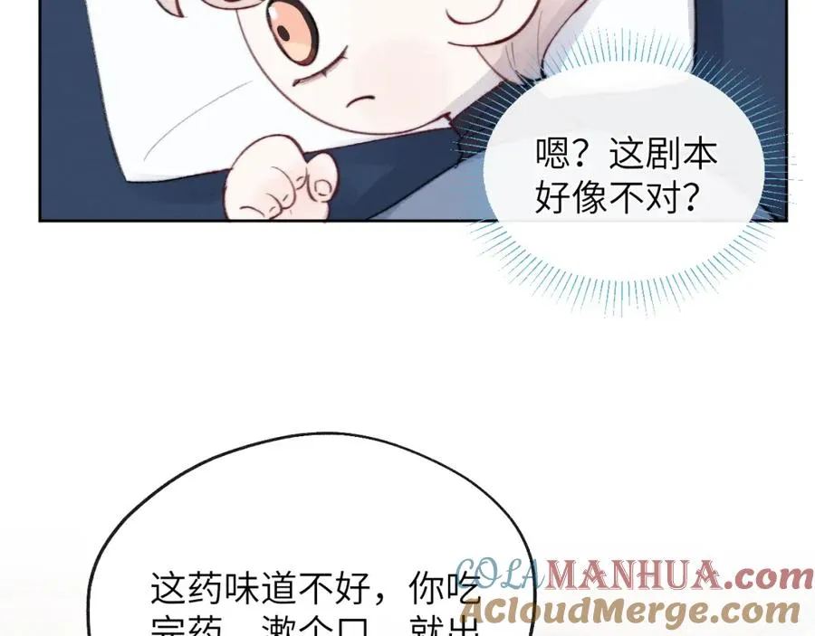 第32话 戎戎和陈柯尧的关系又被误会了 第89页