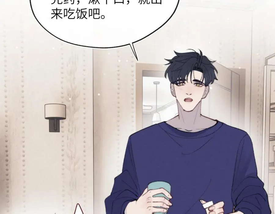 第32话 戎戎和陈柯尧的关系又被误会了 第90页
