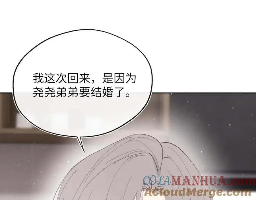 第32话 戎戎和陈柯尧的关系又被误会了 第97页
