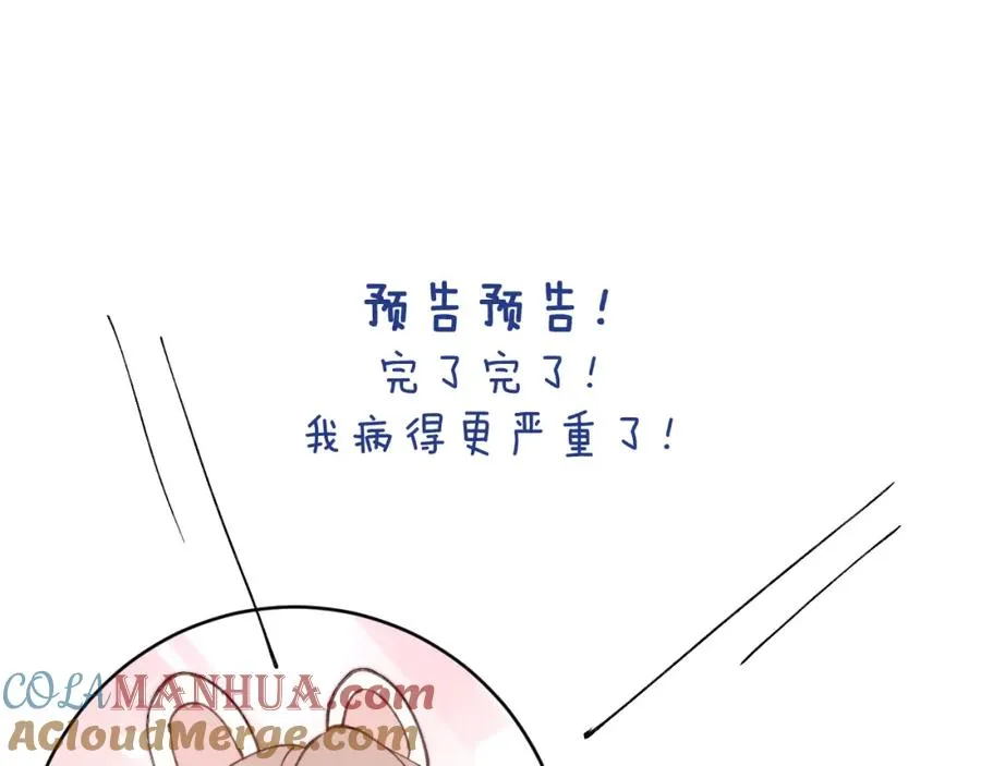 第32话 戎戎和陈柯尧的关系又被误会了 第101页