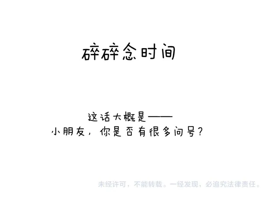 第32话 戎戎和陈柯尧的关系又被误会了 第103页