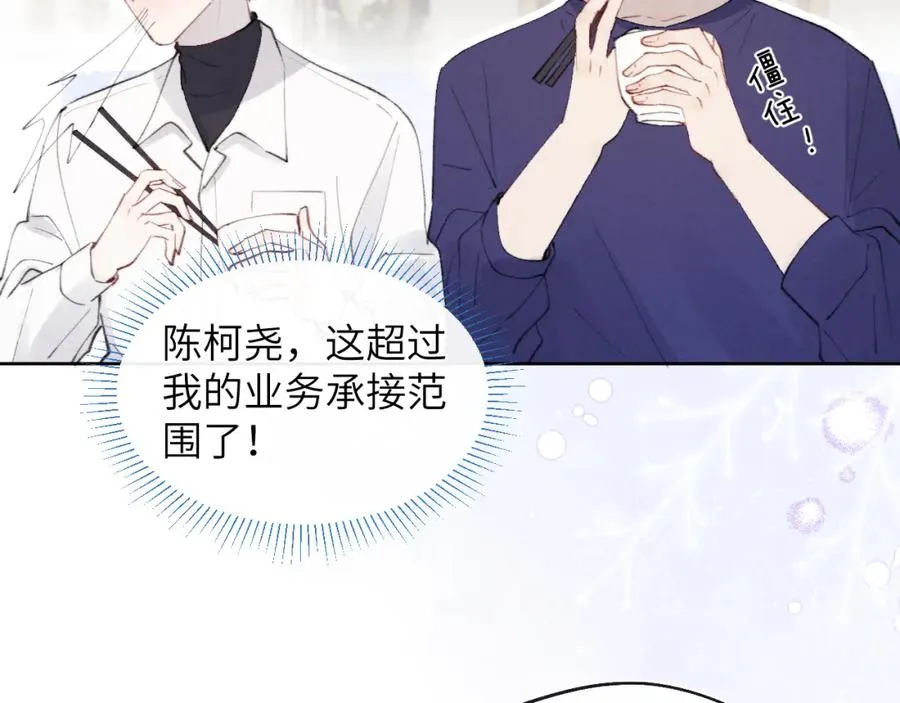 第33话 尧尧正职终于揭晓啦！ 第7页