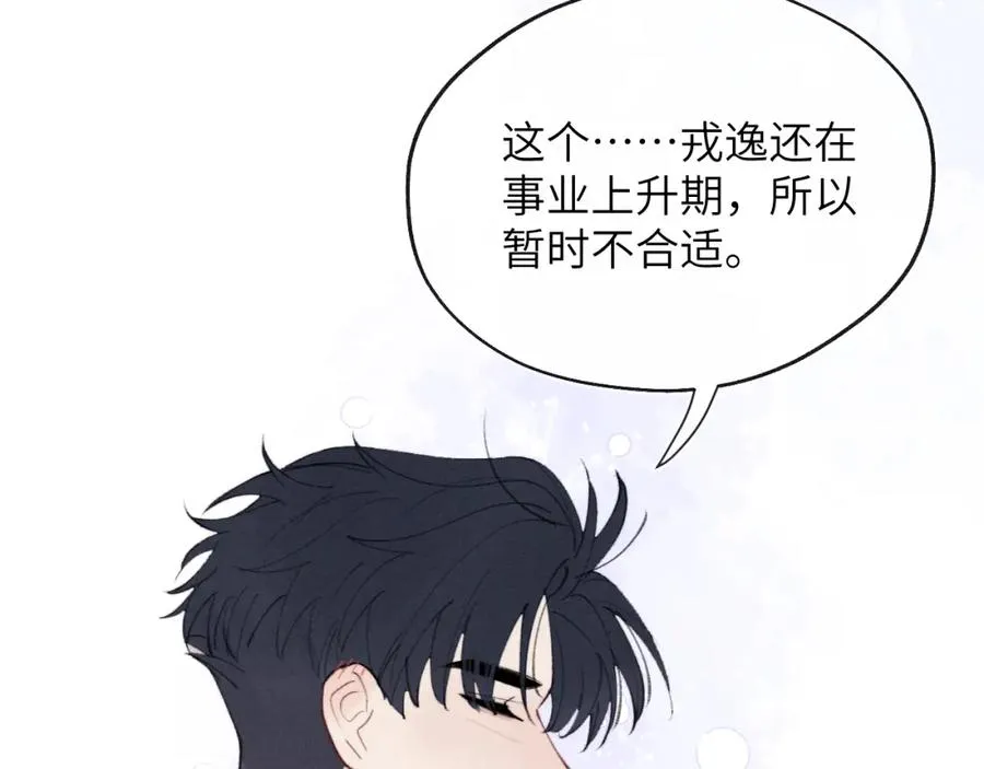第33话 尧尧正职终于揭晓啦！ 第8页