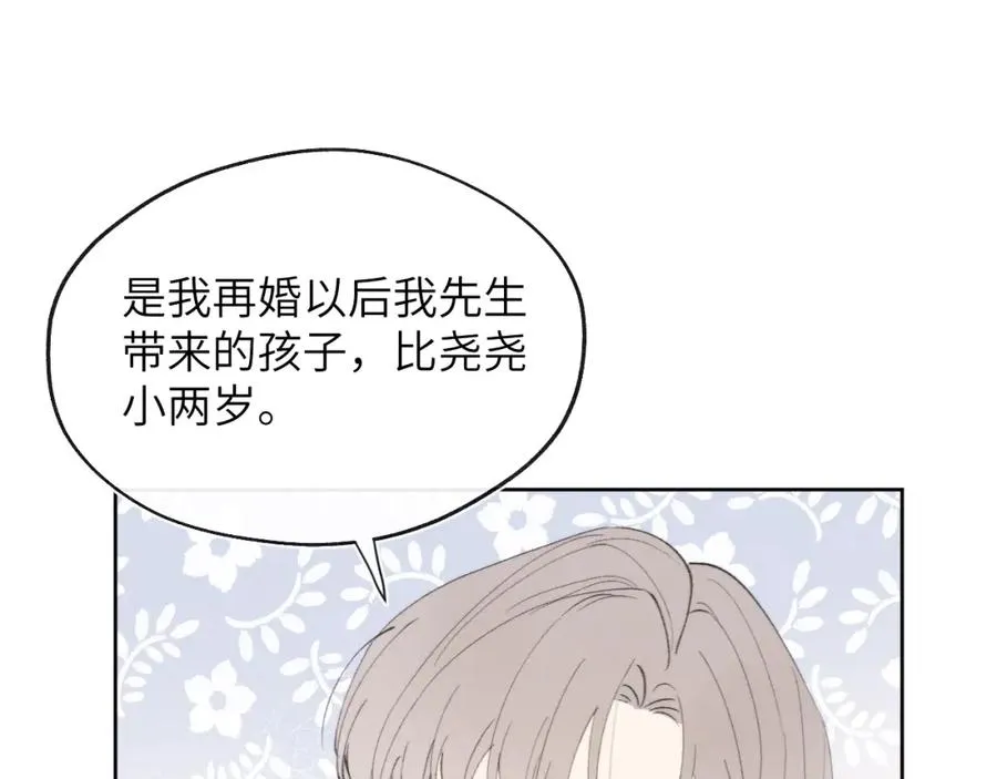 第33话 尧尧正职终于揭晓啦！ 第16页