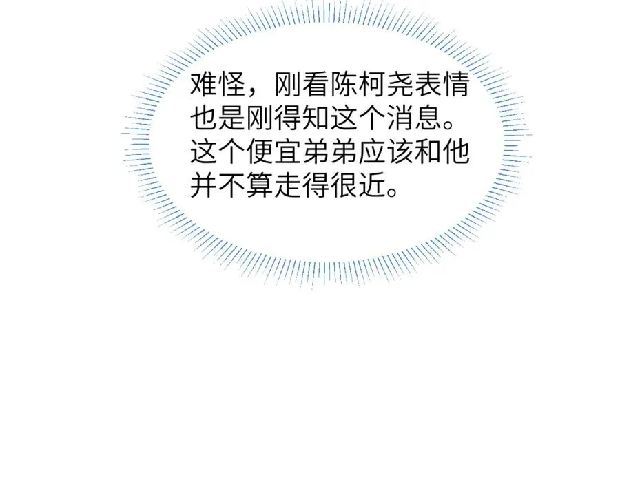 第33话 尧尧正职终于揭晓啦！ 第18页