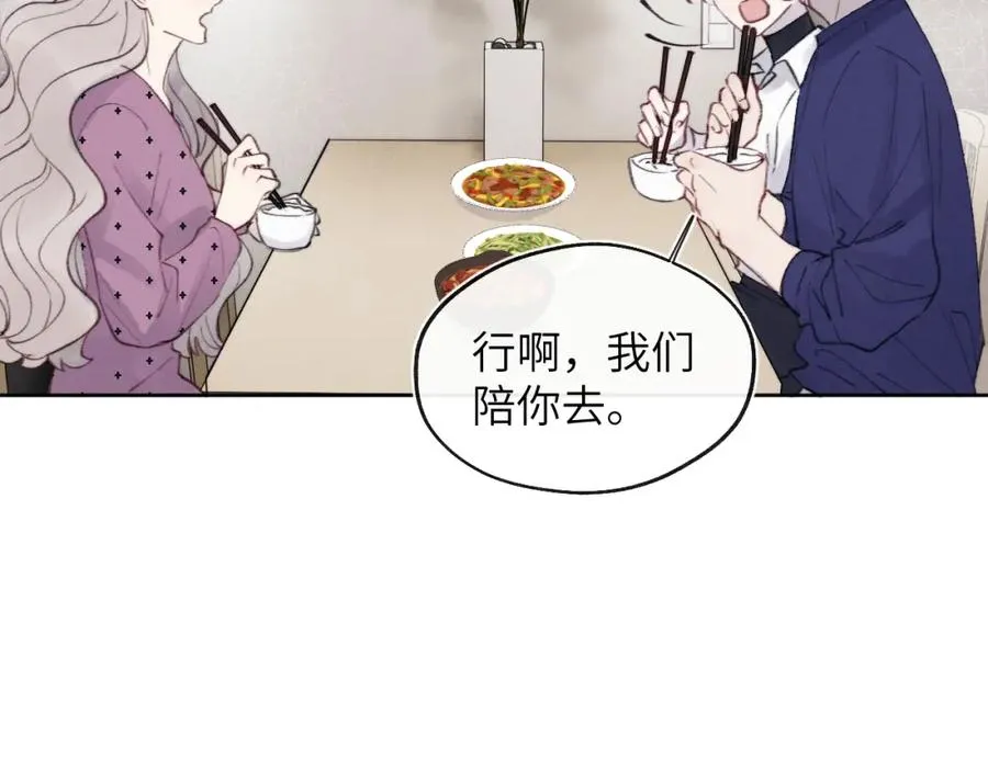 第33话 尧尧正职终于揭晓啦！ 第20页