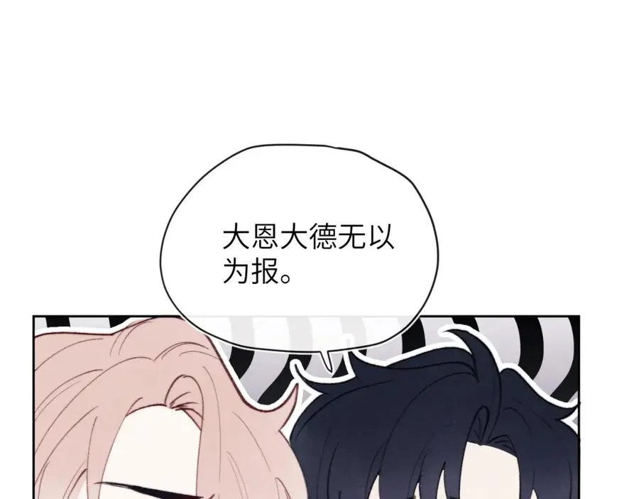 第33话 尧尧正职终于揭晓啦！ 第27页