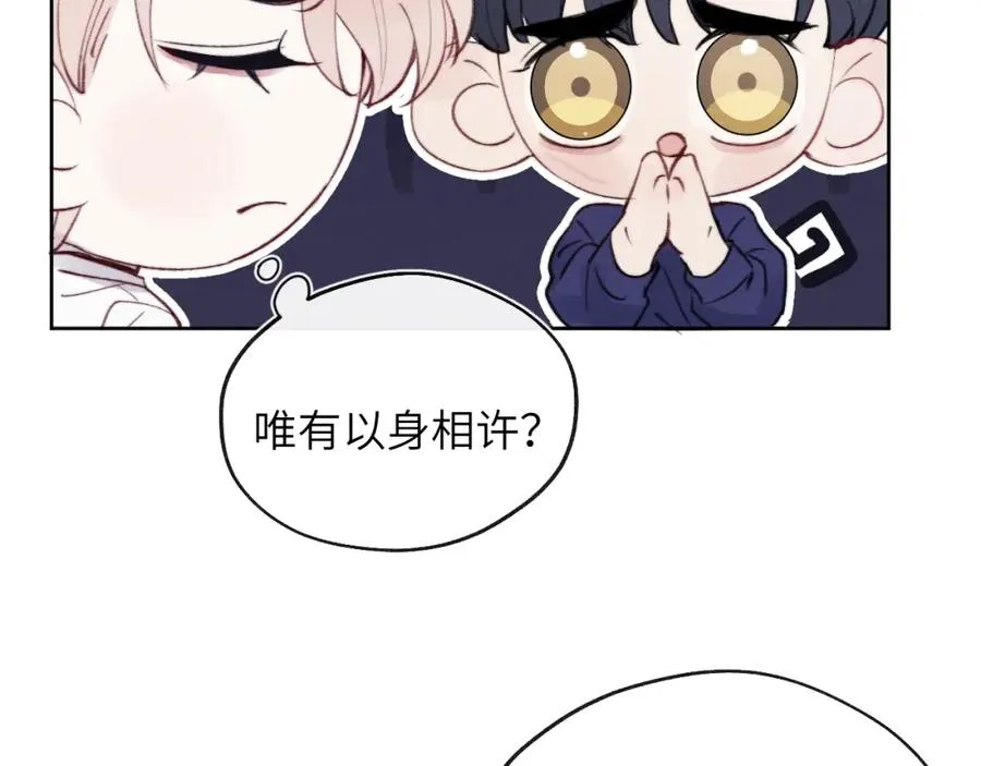 第33话 尧尧正职终于揭晓啦！ 第28页