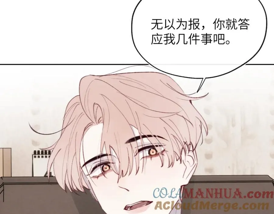 第33话 尧尧正职终于揭晓啦！ 第29页