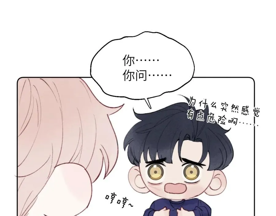 第33话 尧尧正职终于揭晓啦！ 第32页