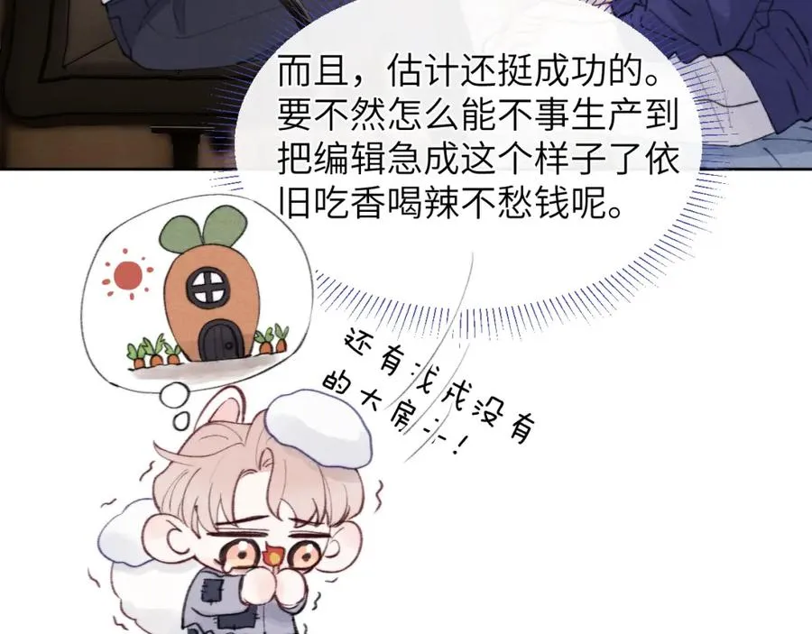 第33话 尧尧正职终于揭晓啦！ 第35页