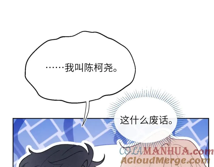 第33话 尧尧正职终于揭晓啦！ 第41页