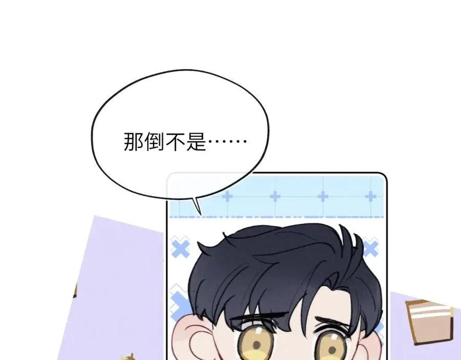 第33话 尧尧正职终于揭晓啦！ 第44页