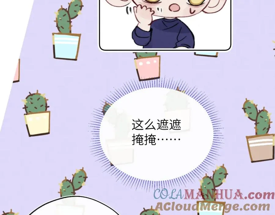 第33话 尧尧正职终于揭晓啦！ 第45页