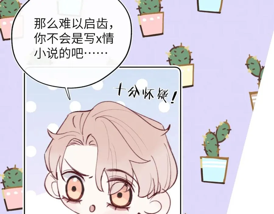 第33话 尧尧正职终于揭晓啦！ 第46页