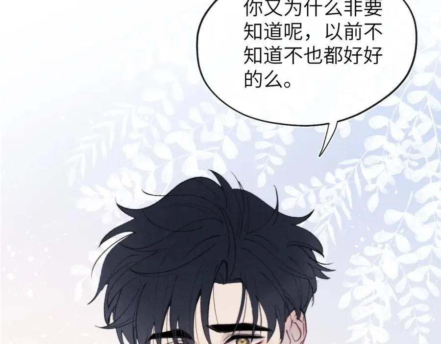第33话 尧尧正职终于揭晓啦！ 第50页
