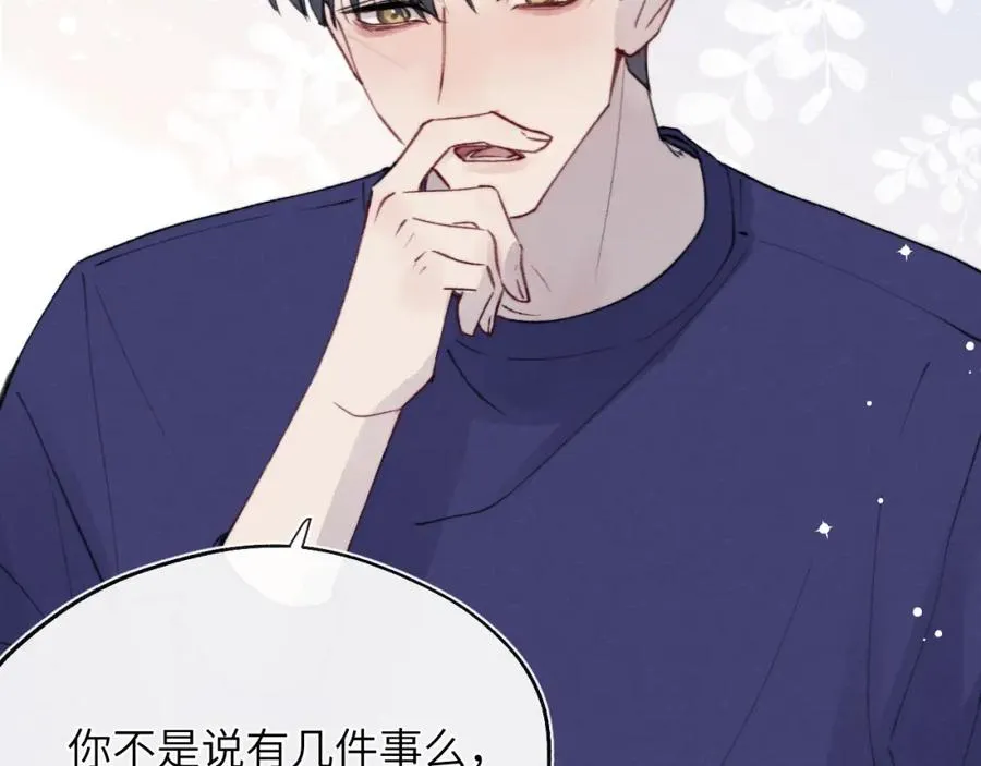 第33话 尧尧正职终于揭晓啦！ 第51页