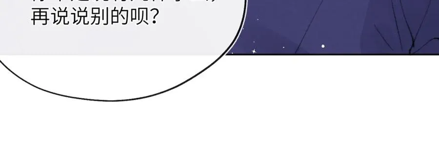 第33话 尧尧正职终于揭晓啦！ 第52页
