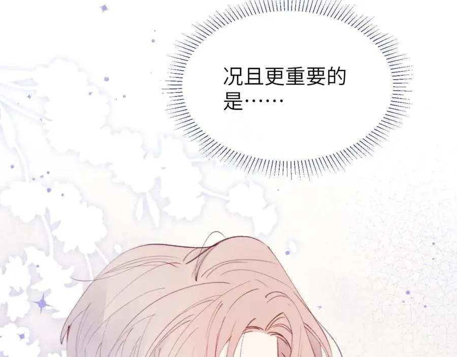 第33话 尧尧正职终于揭晓啦！ 第55页