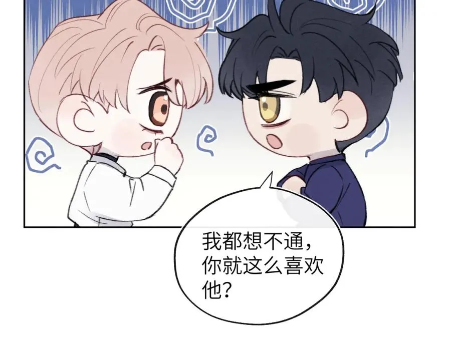 第33话 尧尧正职终于揭晓啦！ 第68页
