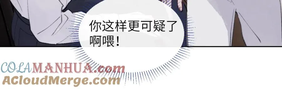 第33话 尧尧正职终于揭晓啦！ 第77页