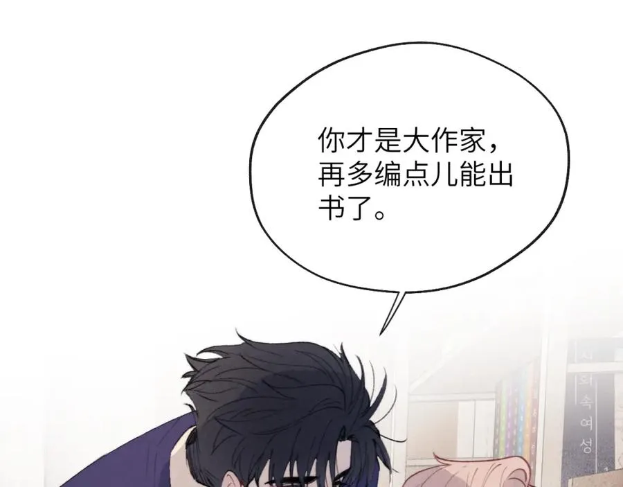第33话 尧尧正职终于揭晓啦！ 第80页