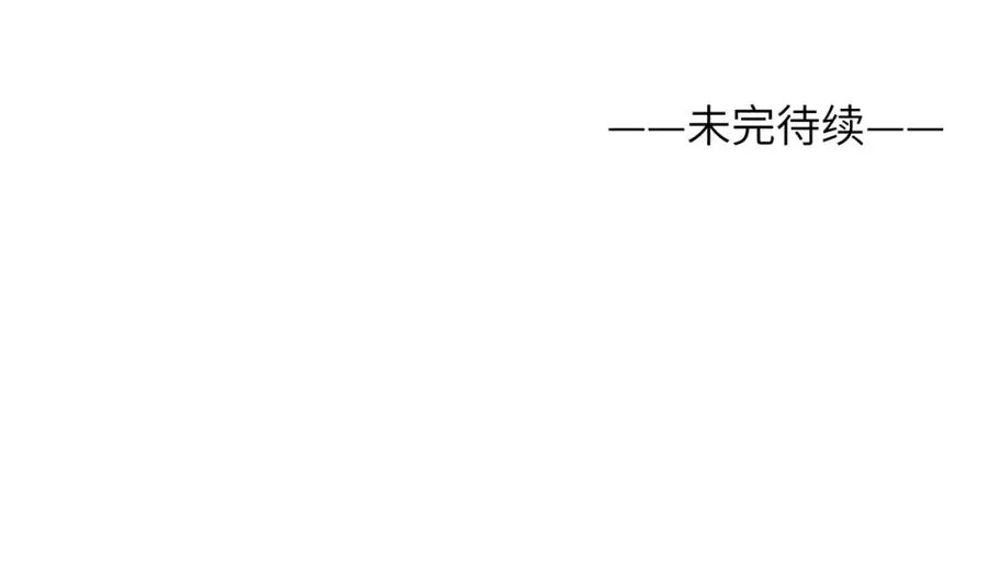 第33话 尧尧正职终于揭晓啦！ 第102页