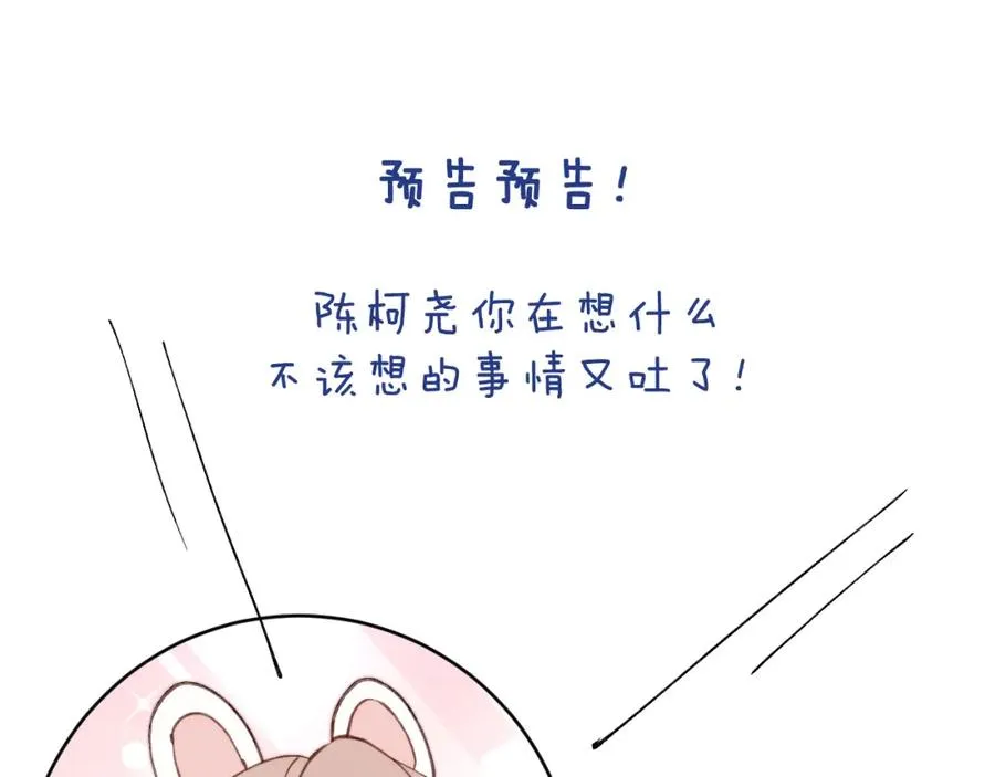 第33话 尧尧正职终于揭晓啦！ 第103页