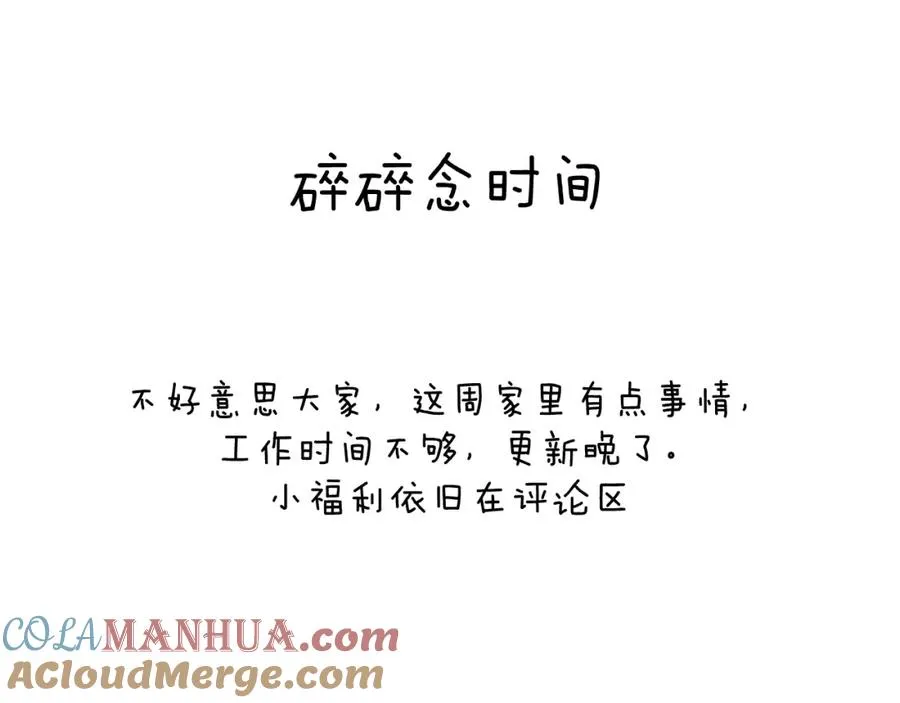 第33话 尧尧正职终于揭晓啦！ 第105页