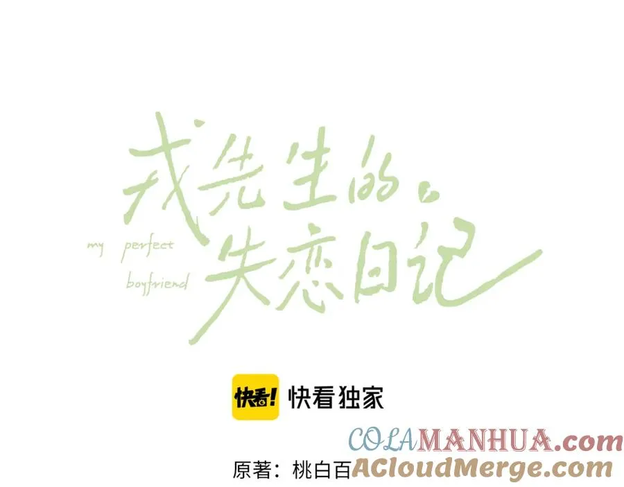 第34话 信息素紊乱确诊！ 第5页