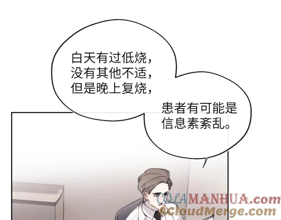 第34话 信息素紊乱确诊！ 第9页