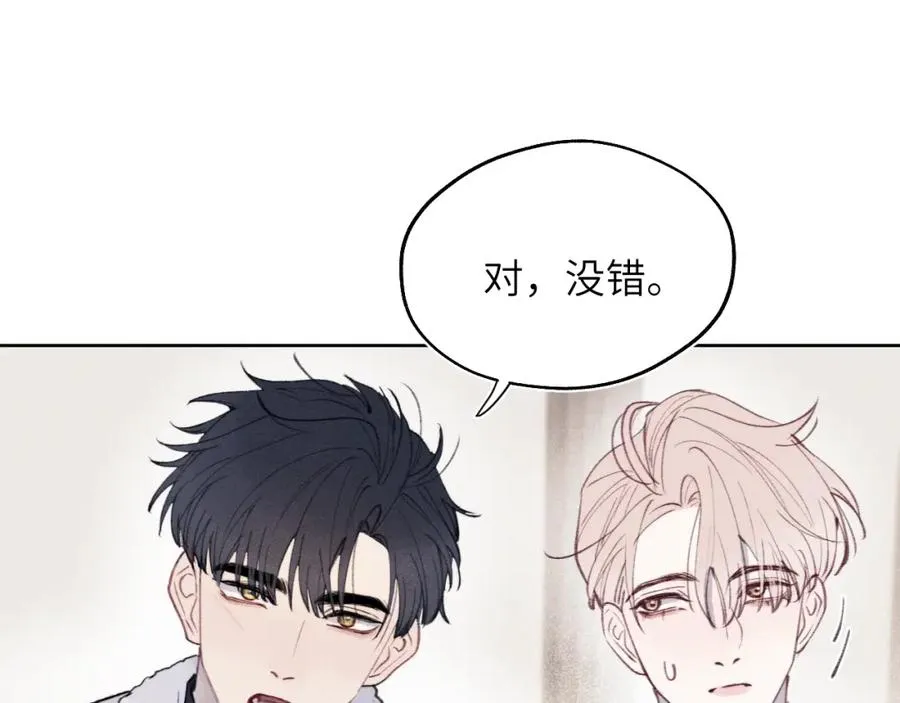 第34话 信息素紊乱确诊！ 第14页